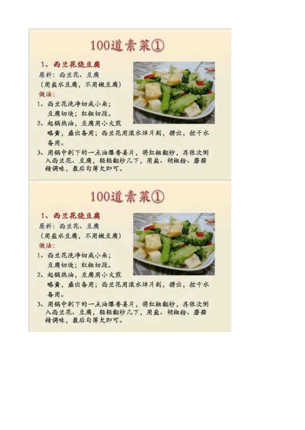 100道素菜的烹饪方法_图文