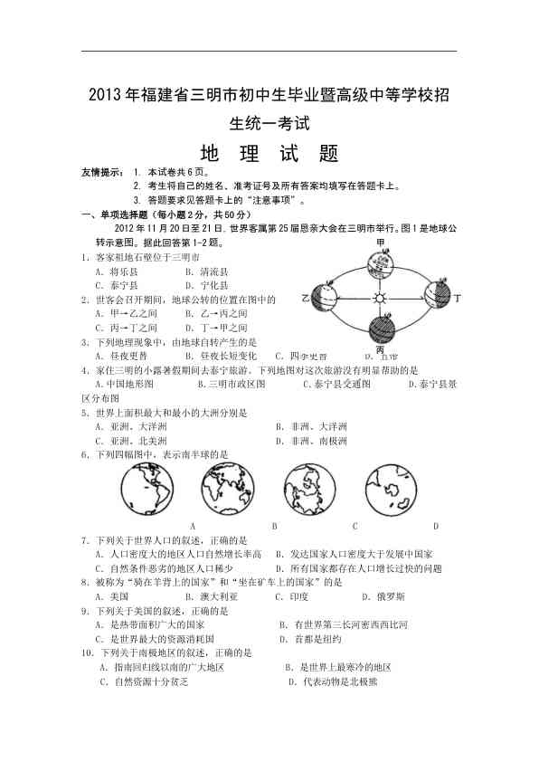 2013福建三明初中毕业学业考试地理试题