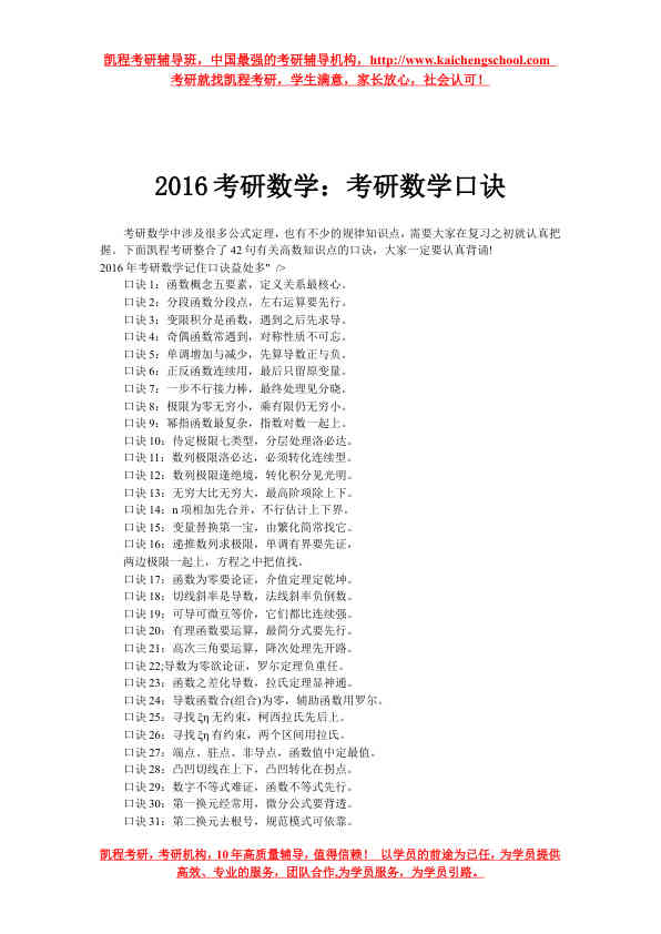 2016考研数学_考研数学口诀