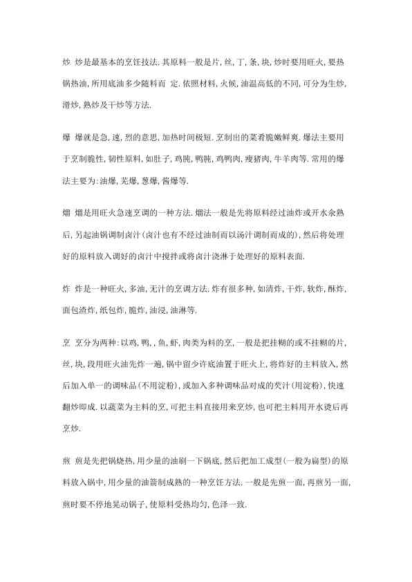 24种烹饪手法