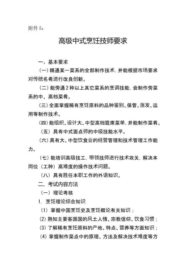 5中式烹饪技师要求