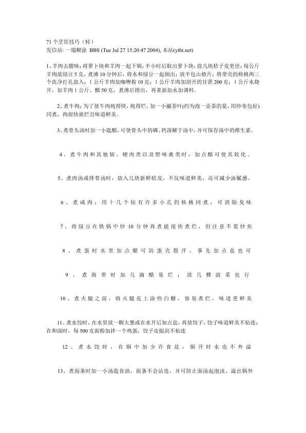 71个烹饪技巧
