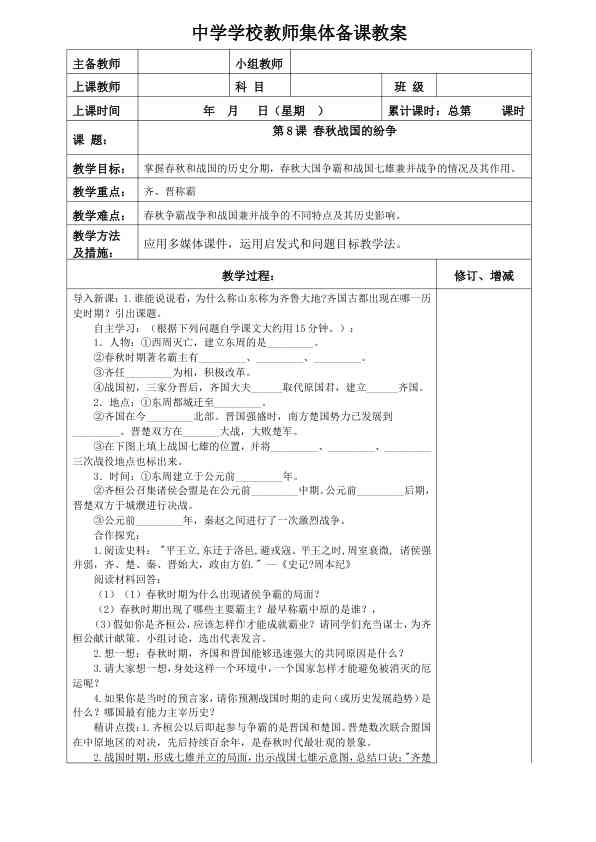 8、春秋战国的纷争