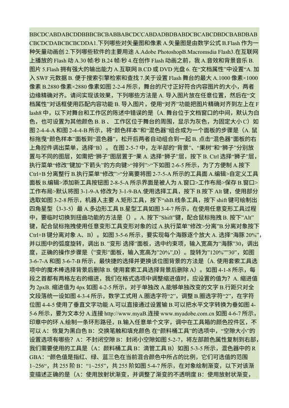 flash专业考证指南1