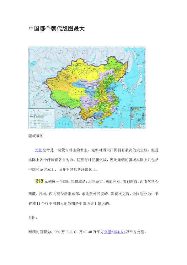 中国哪个朝代版图最大