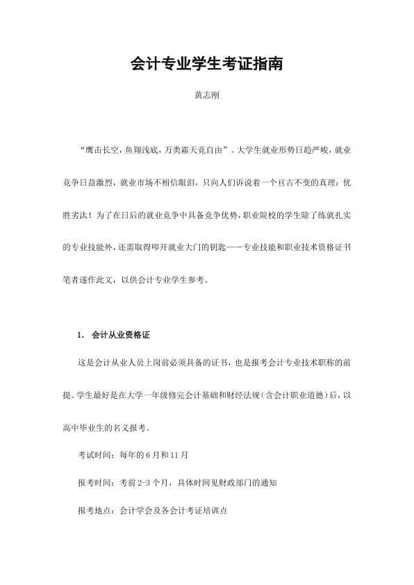 会计专业学生考证指南