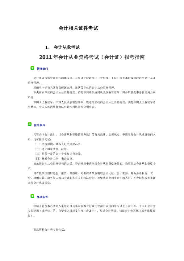 会计相关证件考试