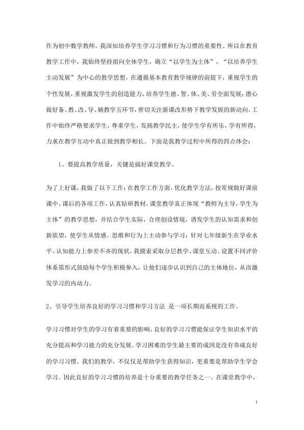 作为初中数学教师