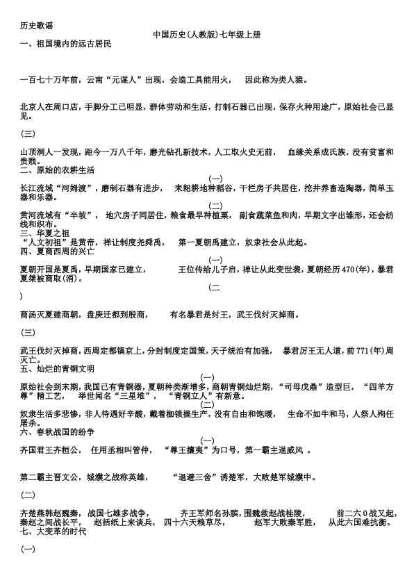 全套初中历史歌谣