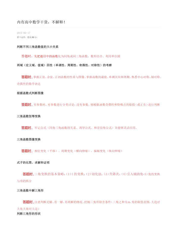 内有高中数学干货