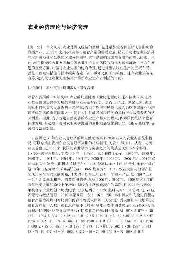 农业经济理论与经济管理