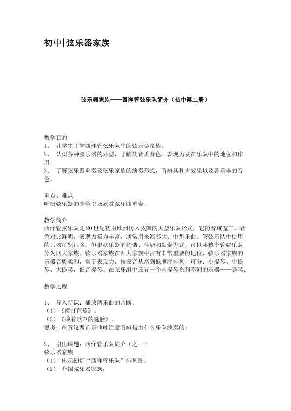 初中_弦乐器家族