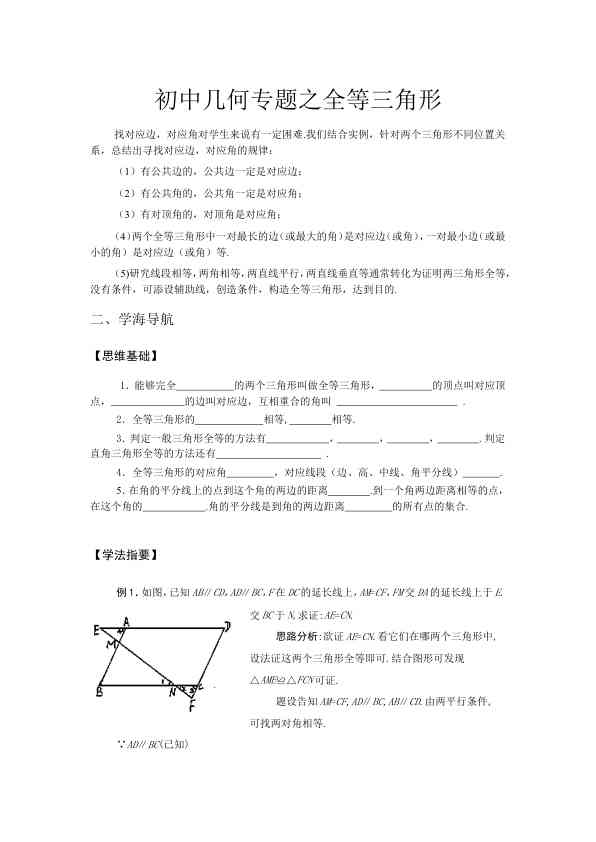 初中二年级几何
