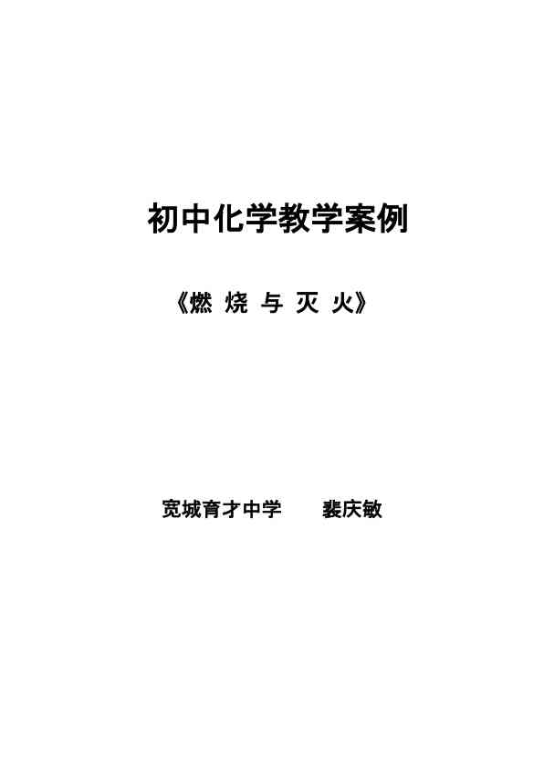 初中化学教学案例