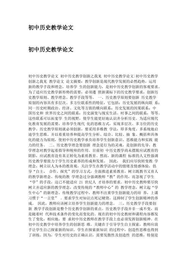 初中历史教学论文