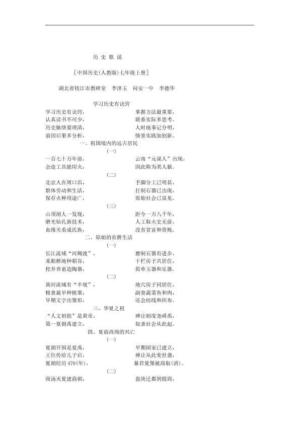 初中历史歌谣