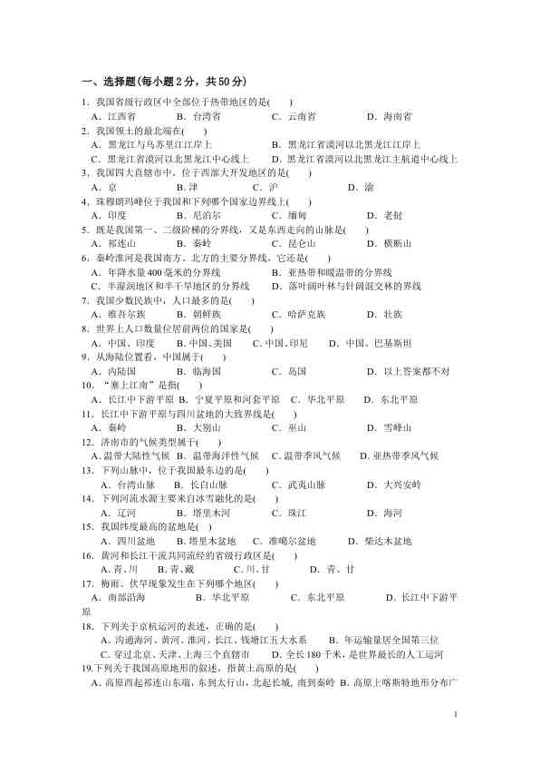 初中地理