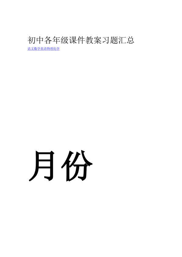初中数学
