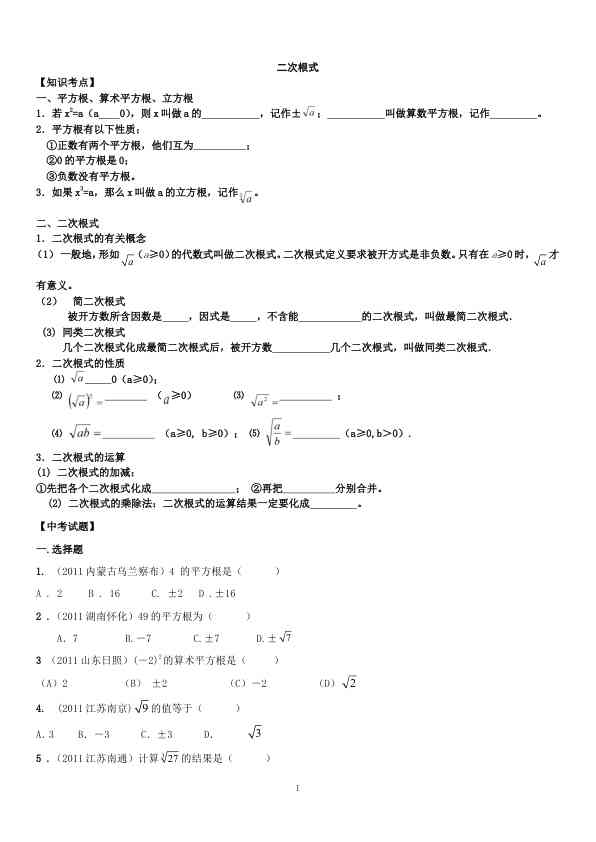 初中数学二次根式