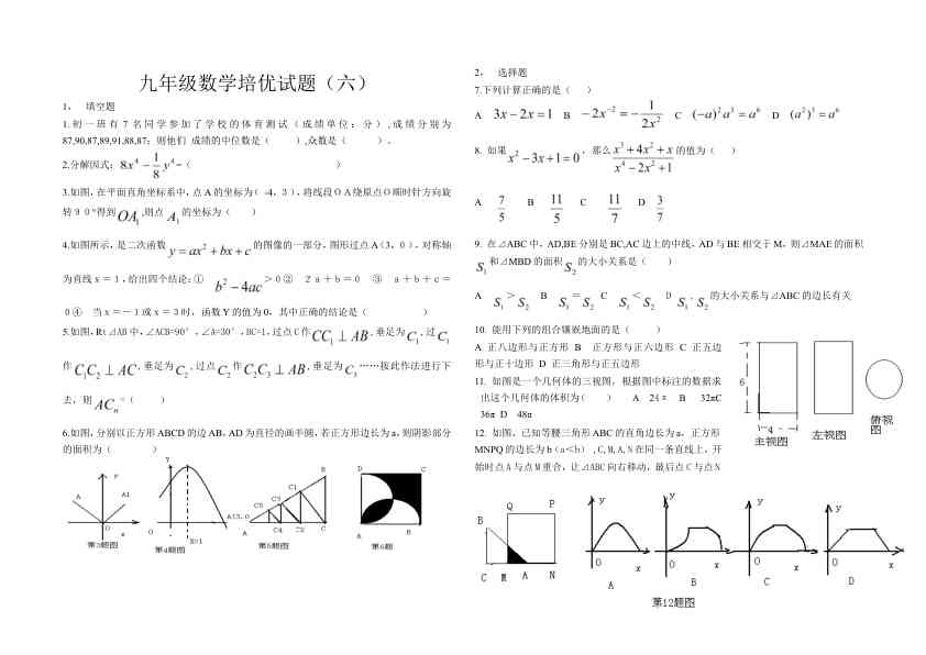 初中数学培优题