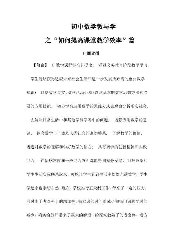 初中数学教与学