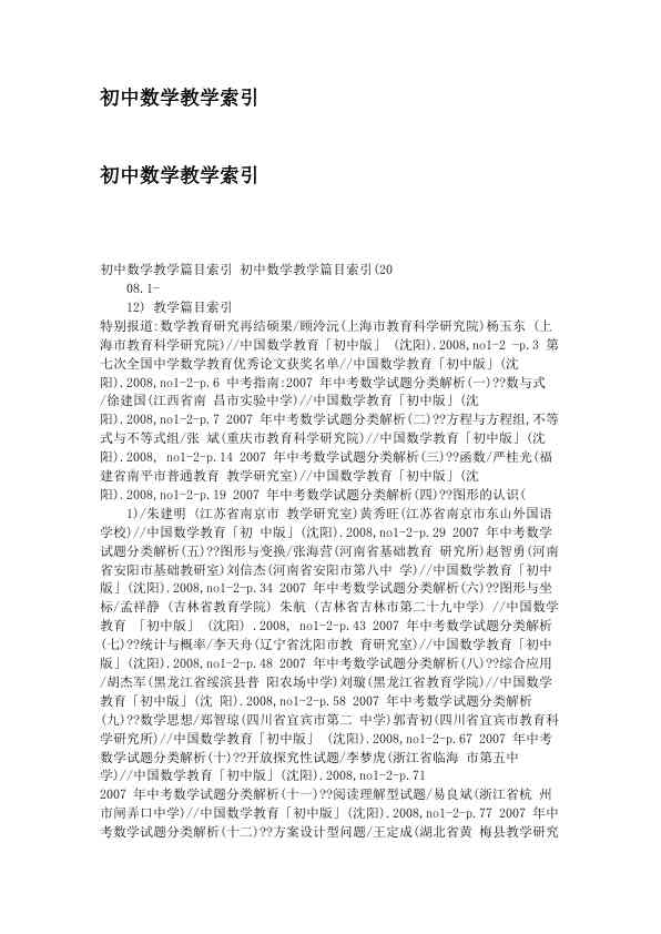 初中数学教学索引