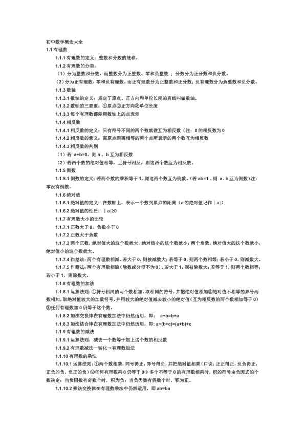初中数学概念大全