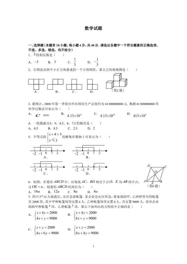 初中数学练习题