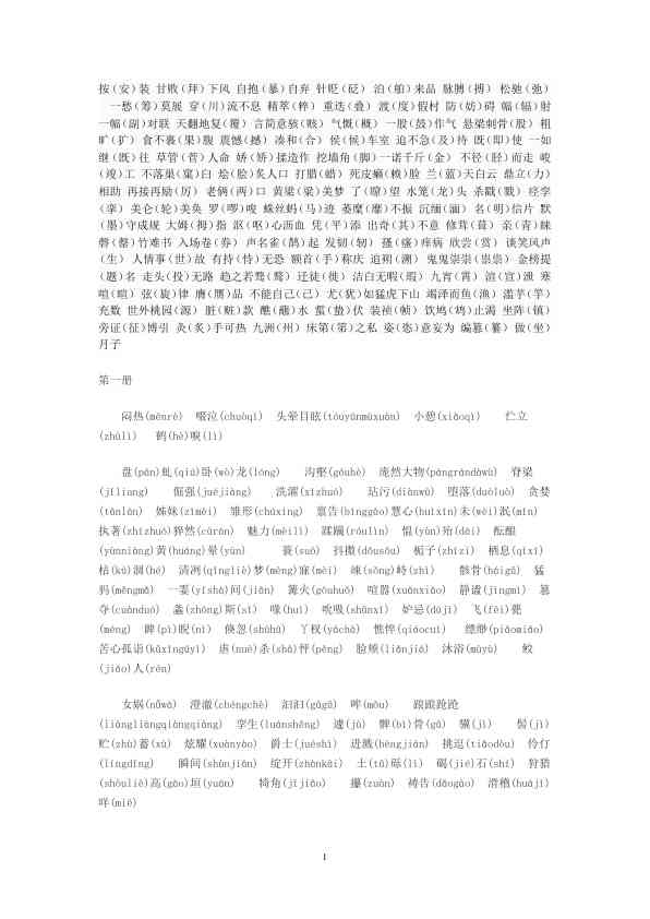 初中易错的字