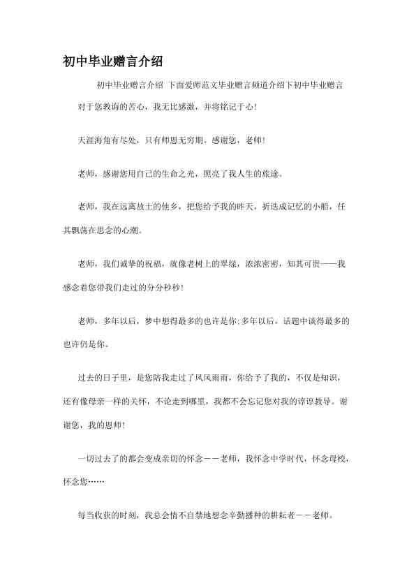 初中毕业赠言介绍