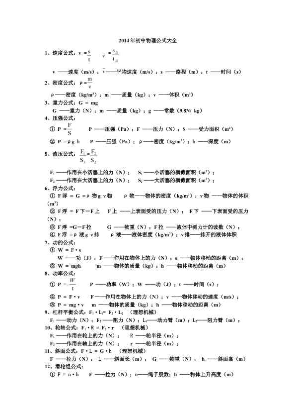 初中物理公式大全