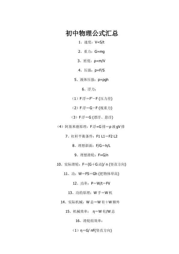 初中物理公式汇总