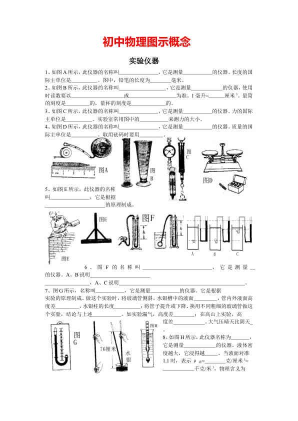 初中物理图示概念