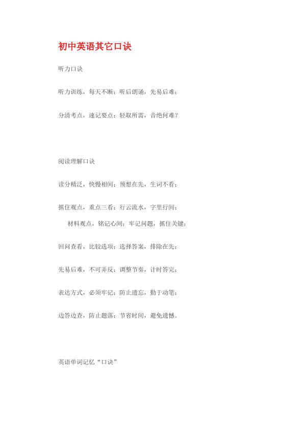 初中英语其它口诀