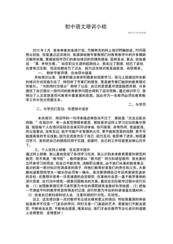 初中语文培训小结