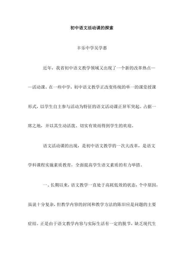 初中语文教学论文