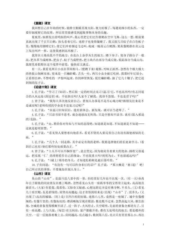 初中语文文言文翻译