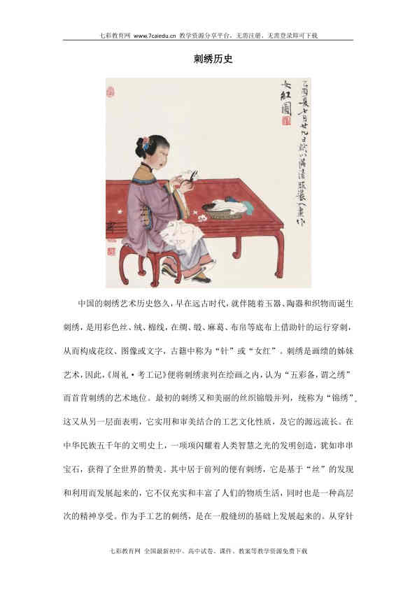 刺绣历史