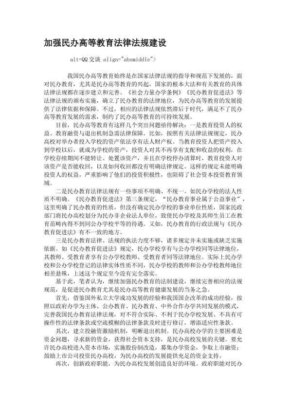 加强民办高等教育法律法规建设