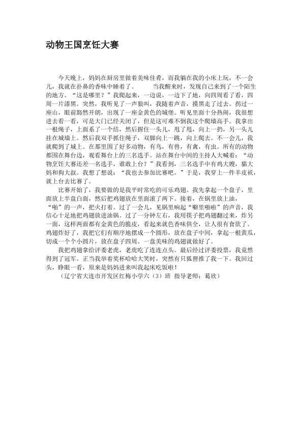 动物王国烹饪大赛