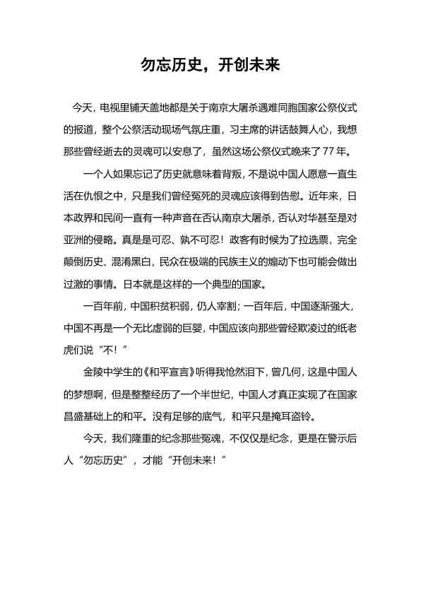 勿忘历史