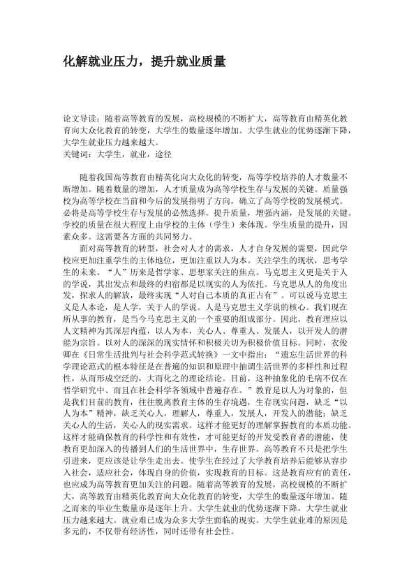 化解就业压力，提升就业质量