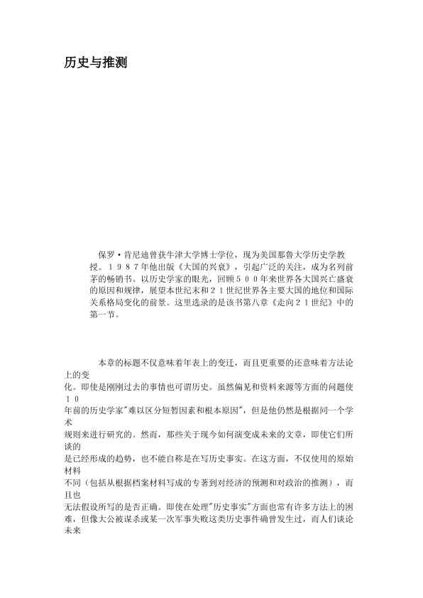 历史与推测