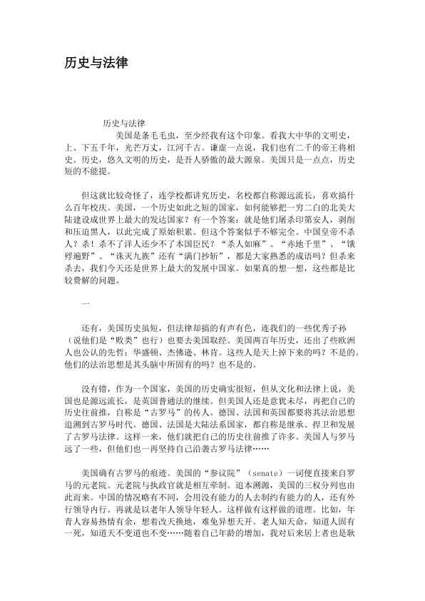 历史与法律