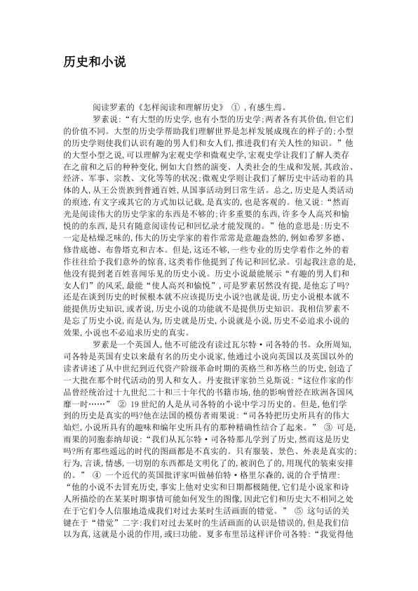 历史和小说