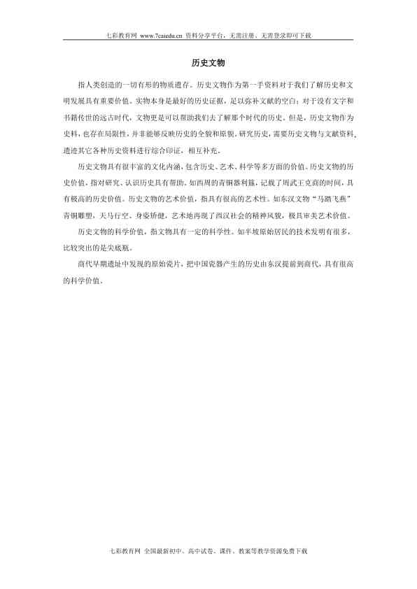 历史文物