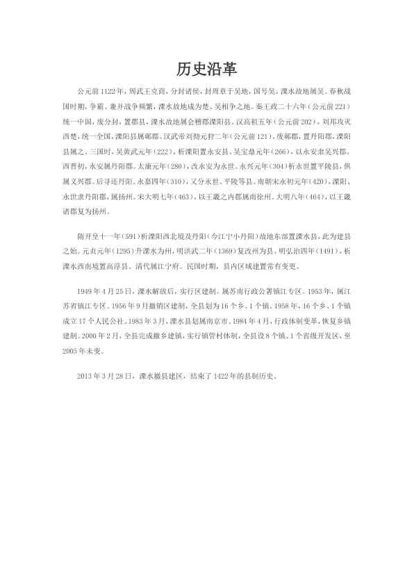 历史沿革