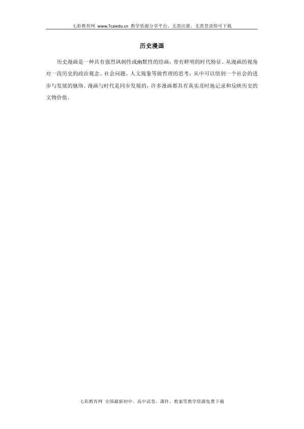 历史漫画