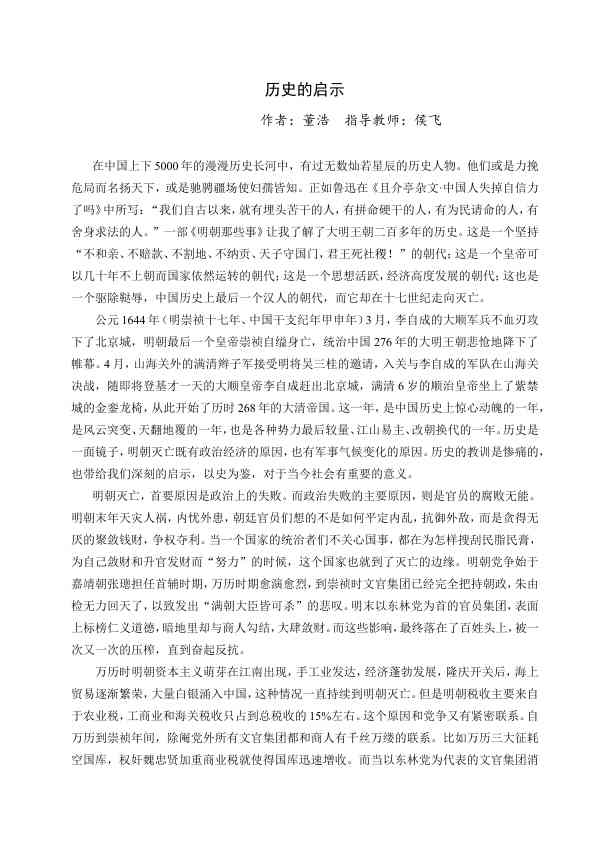 历史的启示