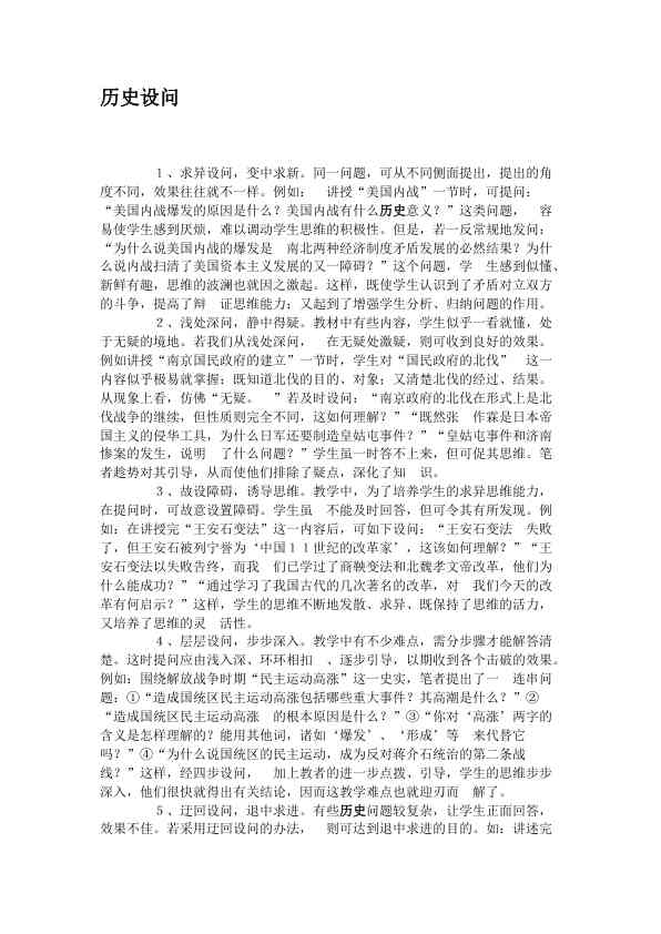 历史设问